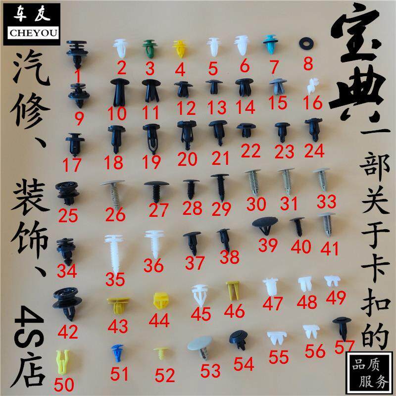 包邮汽车门板顶棚后备箱叶子板内衬保险杠中网膨胀卡扣卡子大全