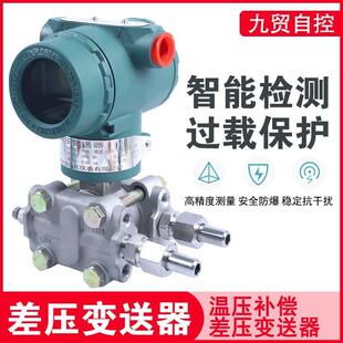 九茂差压变送器智能电容压力变送器单晶硅双法兰液位计传感器防爆
