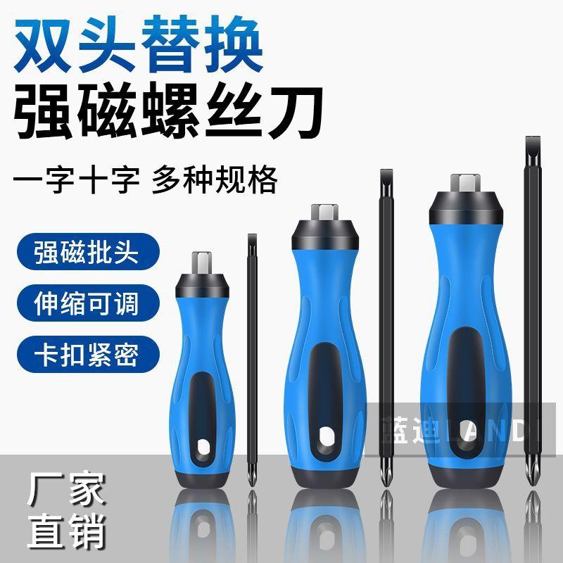 螺丝刀两用二合一多功能家用手动螺丝旋具十字螺丝刀一字起子改锥