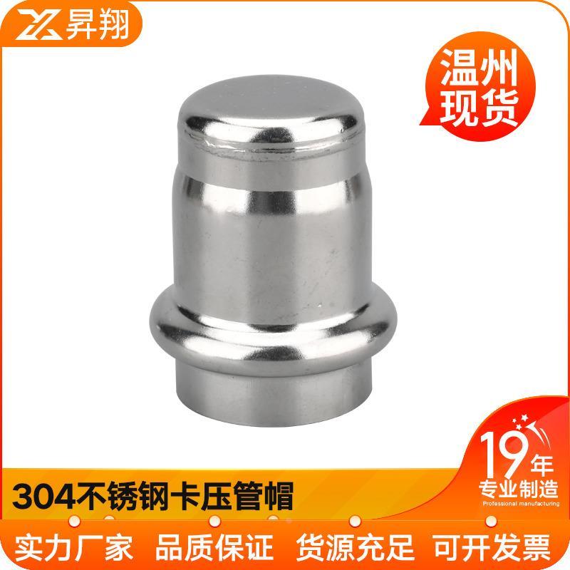 304卡压管帽薄壁不锈钢水管封头家装堵头双卡压式管件抛光亮接头