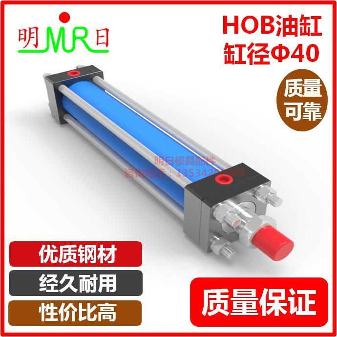 液压油缸重型 hob油缸40*25/50/75/100/150/200/250/300 模具油缸