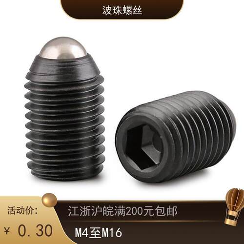 波珠弹珠螺丝钢珠紧定弹簧柱塞球头柱塞M4M5M6M8M10M12M14M16