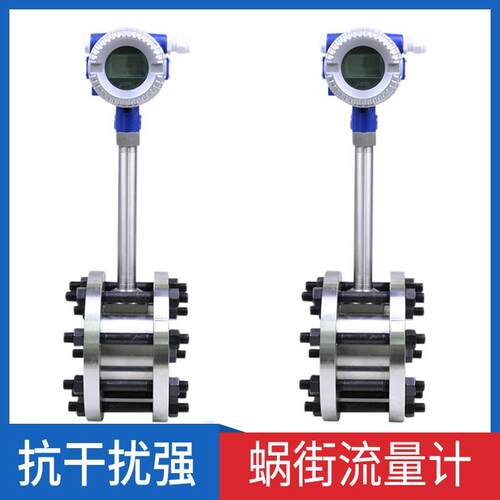 LUGB涡街流量计蒸汽气体液体压缩空气天然气油智能防爆流量表