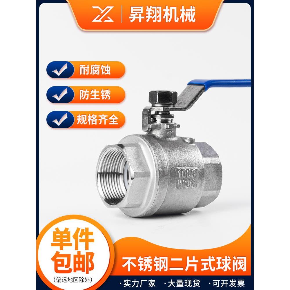 304不锈钢球阀内丝二片式内螺纹水开关4分6分阀门DN15 20 25 50