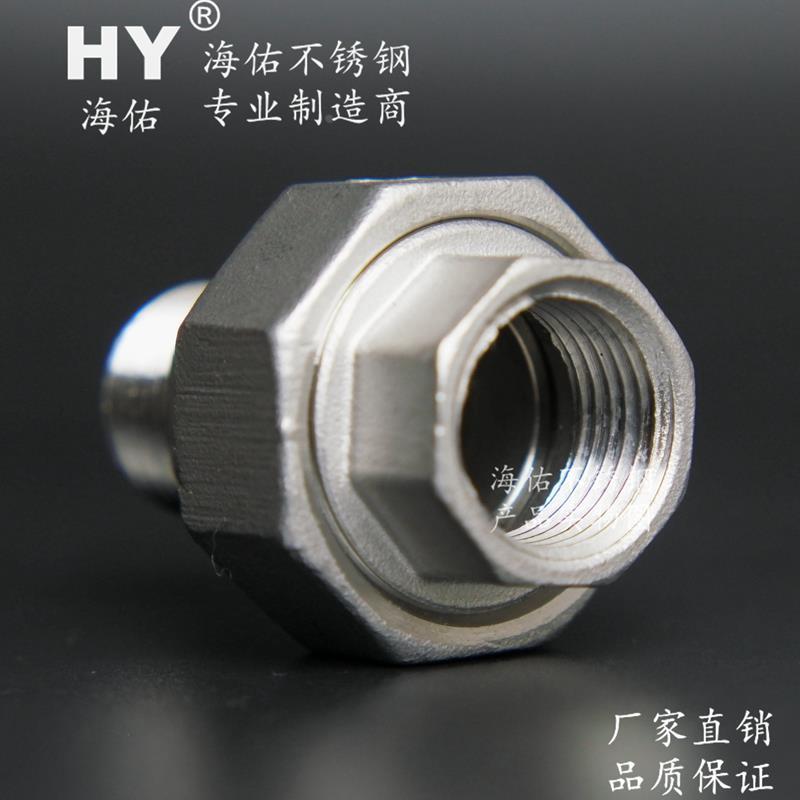 304不锈钢内外丝活接头平面/锥座锥面内外牙由任油宁 4分6分1寸