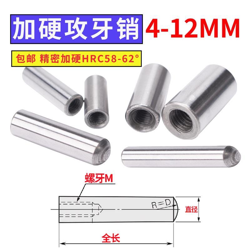 攻牙销内螺纹圆柱定位销钉4/5/6/8/10/12*20/25/30/45/60/70/80/9
