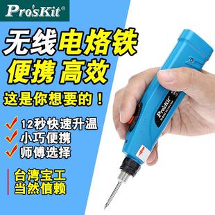 宝工无线迷你电烙铁系列充电式锂电池电焊笔便携式家用焊接工具