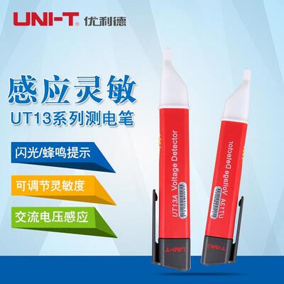 优利德可UT13AUT13B多功能电工试电笔调测电笔自动感应验电笔