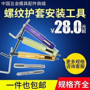 钢丝牙套螺纹护套安装 拆卸取出工具 扳手细美制牙M12M16M18M22M24