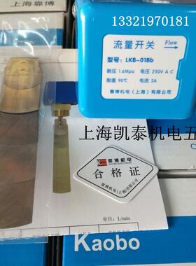 上海靠博流量开关 LKB-01Bb  水流开关 1寸 DN25 靶式流量控制器