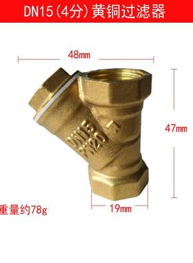 黄铜阀门Y型过滤器2 3 4 6分1寸DN08 10 15 20 25 32 40 50增压泵