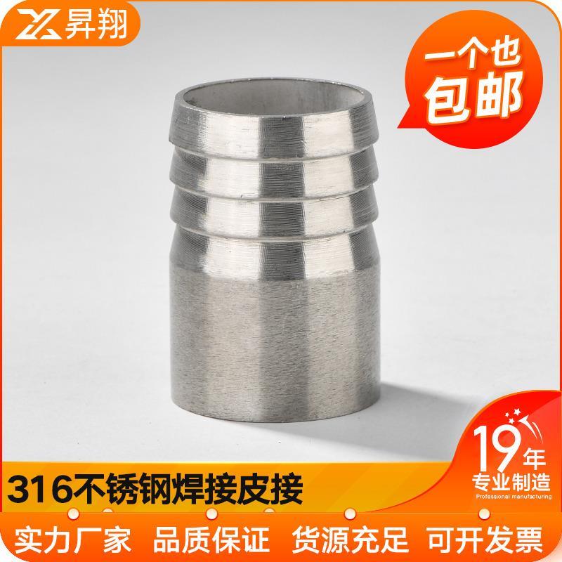 316L不锈钢软管接头宝塔接头外丝皮管水嘴接头管子宝塔焊接头4 6