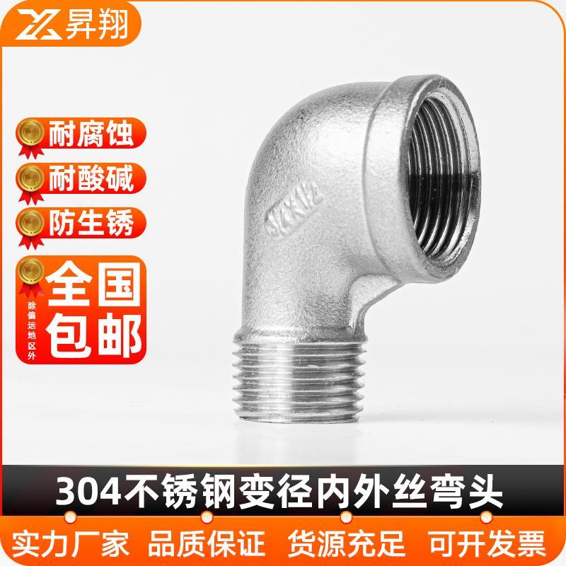 304不锈钢异径内外丝弯头 变径不锈钢内外丝弯头6分*4分 1寸*6分