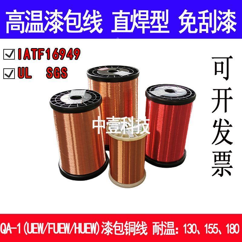 QA-1纯铜直焊型聚氨酯漆包线铜线免刮漆耐高温155度2UEW1公斤本色