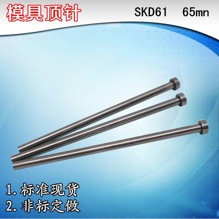 普通顶针 65mn顶针0.8 1.0 1.1  1.2  1.3 1.4 1.5 1.6 顶针