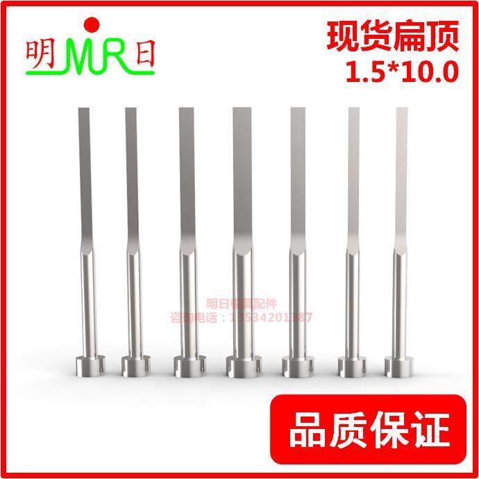 SKD61现货扁顶针1.5*10扁顶杆A1.5*B10模具四方/长方扁顶杆针,童鞋/婴儿鞋/亲子鞋,其他鞋配件,淘宝优惠券,粉丝福利购,淘宝优惠卷