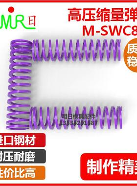 高压缩量弹簧紫色矩形螺旋M-SWC8-15/25/304678950超大压缩量弹簧