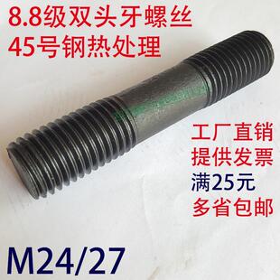 加硬双头螺丝/连接杆牙/纹压板等长栓母帽法兰模具马仔/M24/27