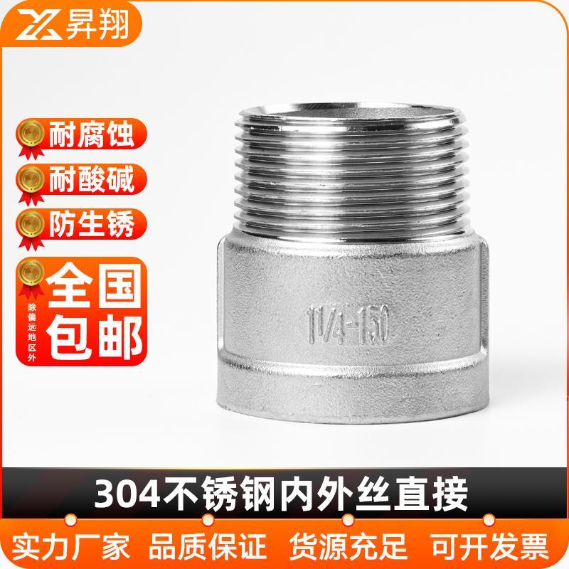 304内外丝直接不锈钢内外丝管箍/水管道直接头4分6分1寸1寸半2寸