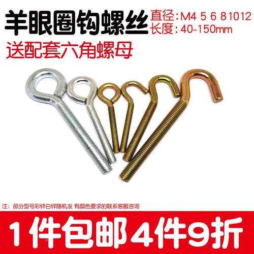 羊眼吊环圈钩螺丝带圈挂钩圆环M4螺栓闭口机牙M5机螺丝钉M6M8 M10