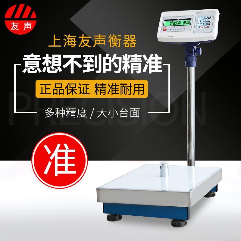 上海友声衡器电子秤工厂计数称60/150公斤200kg/不锈钢高精度台秤