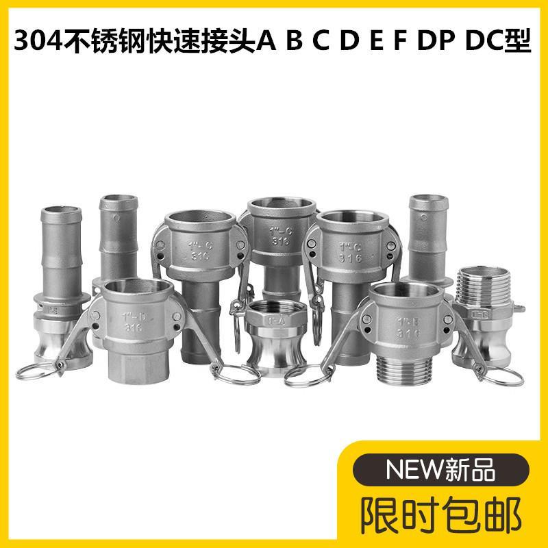 304不锈钢快速接头卡扣式公母宝塔ABCDEF型皮管水管快接头46分1寸