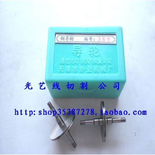 线切割CR12导轮 协业牌导轮 398 铬钢导轮 会员有优惠