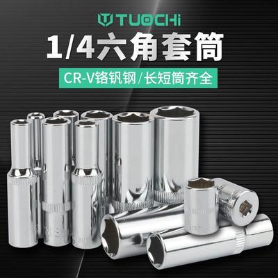 拓驰1/4小套筒加长小飞六角短套头6.3mm小快速扳手套头78/10/14mm