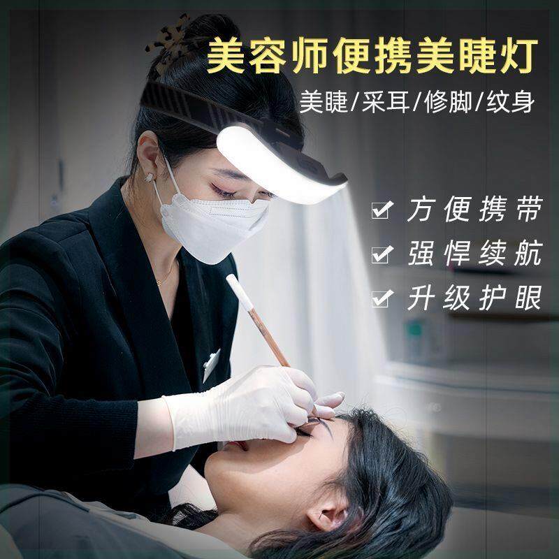 超亮嫁接睫毛头戴式美容专用头灯美甲美睫灯便携式易收纳纹绣纹眉