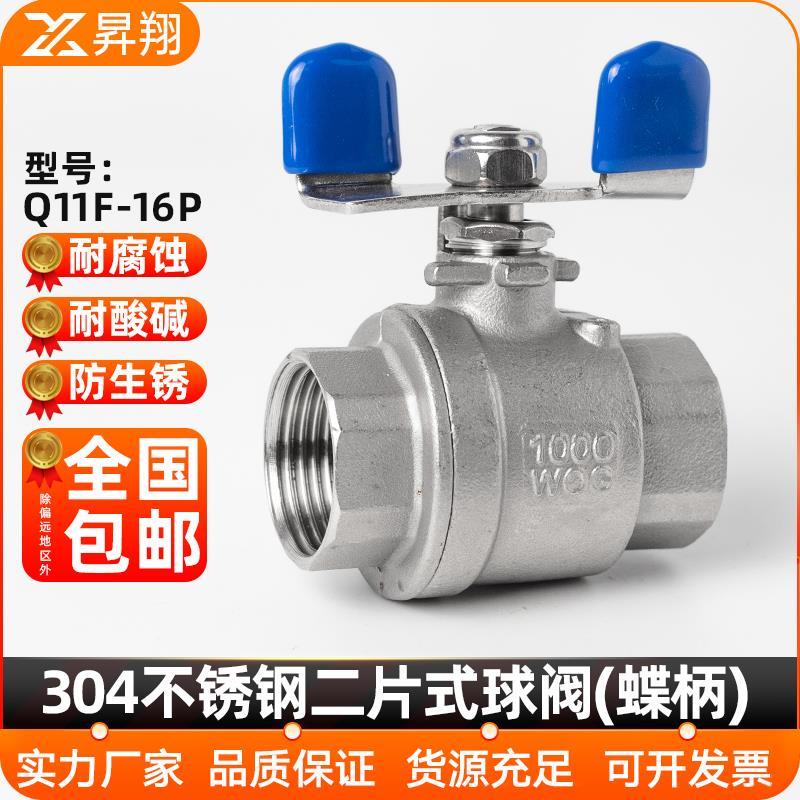 304不锈钢二片式球阀蝶柄316L蝶形手柄丝扣蝴蝶柄阀门开关4分6分