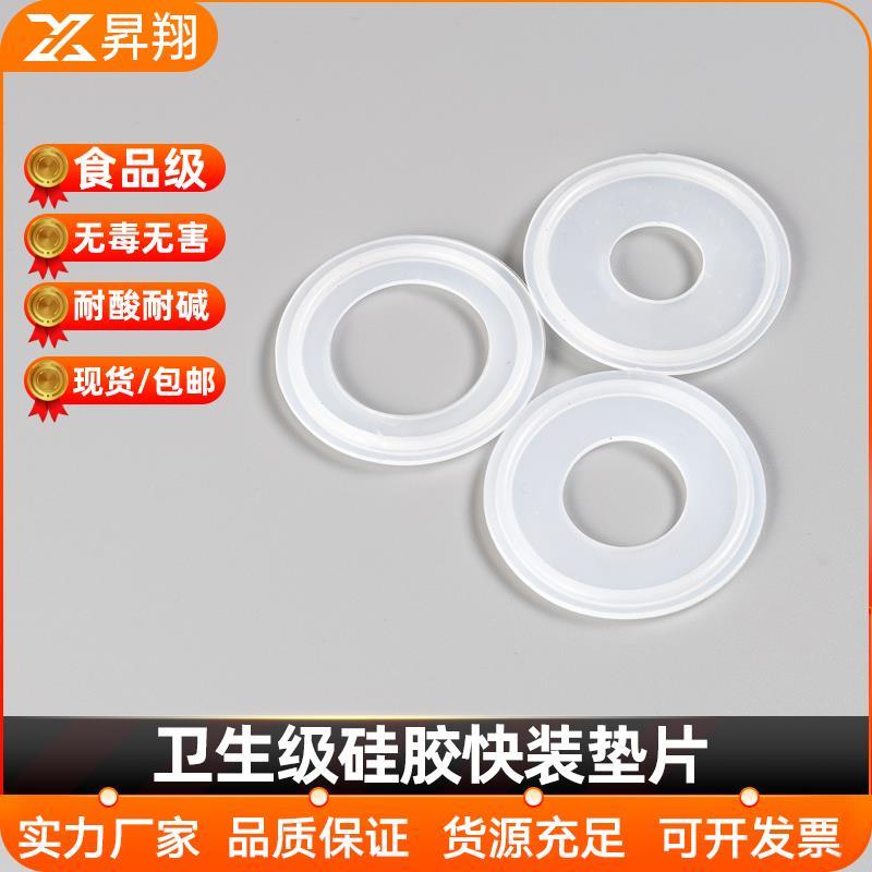 硅胶快装垫片食品卫生级圆形密封垫圈卡盘快接垫片卡箍活接垫平垫