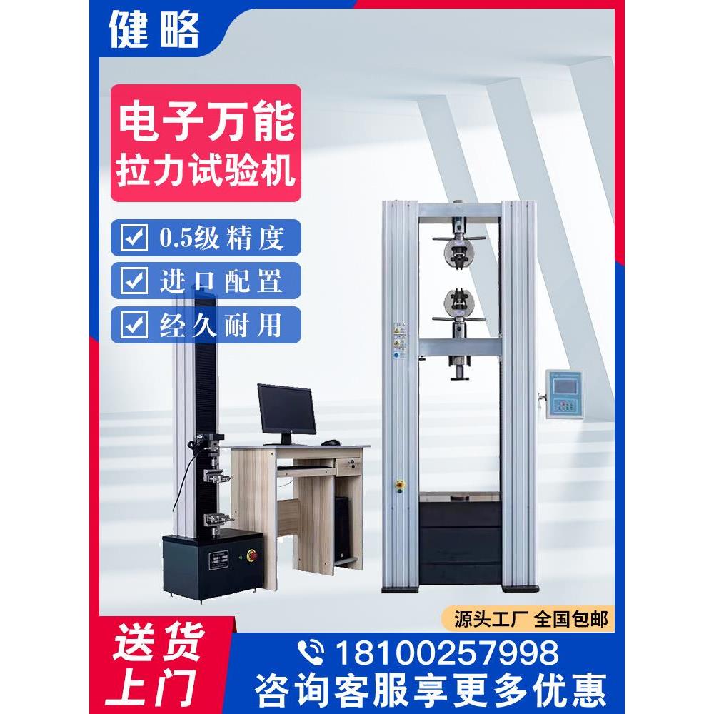 微机控制电子万能拉力试验机橡胶塑料金属弯曲伸压力测试仪液压机