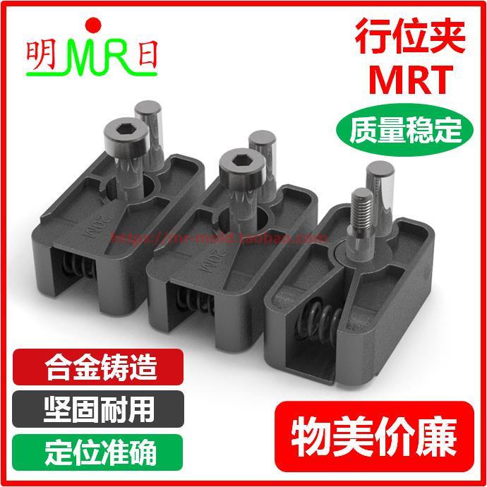 模具限位夹 行位夹 mrt10m/20m/40m美标限位夹 行位扣 滑块限位夹
