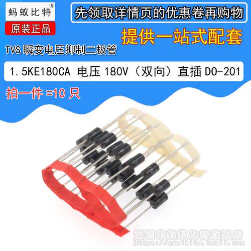 (10只) 1.5KE180CA 双向TVS瞬态抑制 瞬变电压抑制二极管