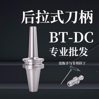 BT30后拉式刀柄BT40-DC04-06 08 12 CNC抗震防干涉BT50动平衡深孔