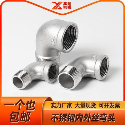 304不锈钢内外丝弯头90度直角内外牙螺纹弯头24分6分1寸2寸转接头