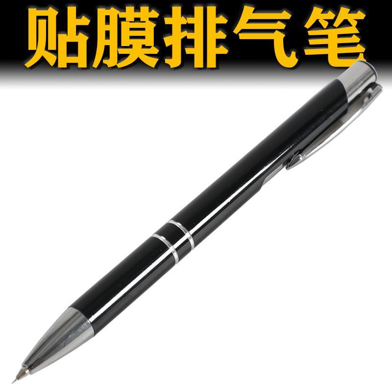 汽车贴膜工具改色膜排气笔除气泡车衣去泡笔车身贴膜好帮手放气针