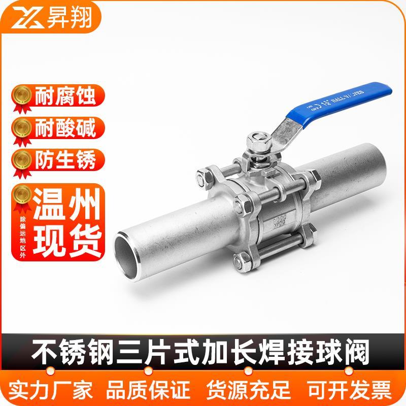 304不锈钢三片式焊接球阀加长Q61F对焊延长管阀门开关DN20 25 50