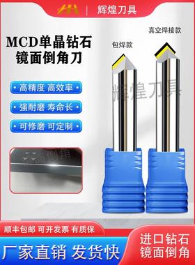 MCD单晶钻石刀镜面高光倒角刀 金刚石倒角刀铣刀亚克力高光刀具