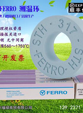 FERRO品牌测温环德国福禄原装报关进口高温560到1750窑炉温度设定