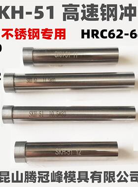 高速钢SKH-51冲针 SKH-9模具冲针冲头&Phi;10~10.5~11~11.5~12*80