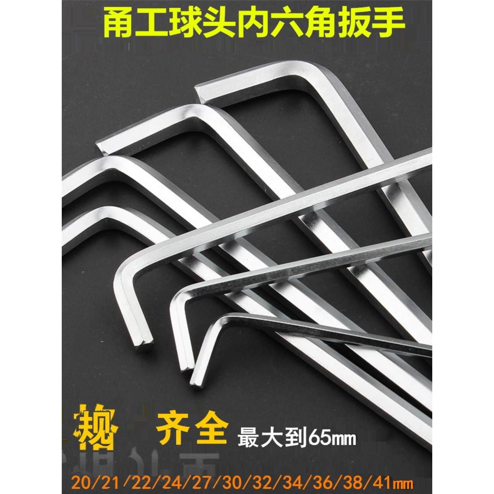内六角扳手单个大号球头 L型加长六棱工具套装9/14/17/19/22/30mm