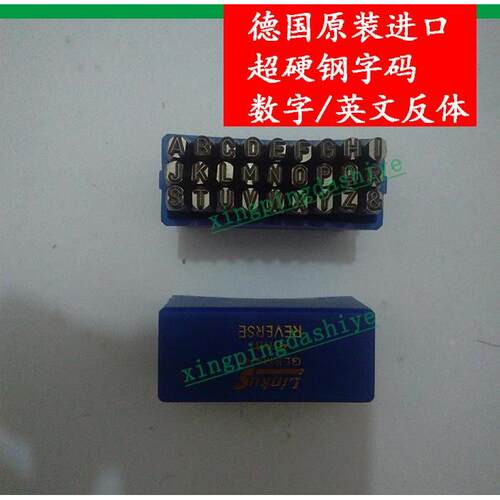 德国进口数字英文反体/钢字码印/字凿/塑胶模具/普通国产反手敲正 - 封面