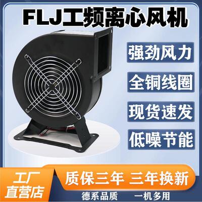 小型工频离心风机FLJ多翼式气模拱门热风炉耐温散热鼓风机220v380