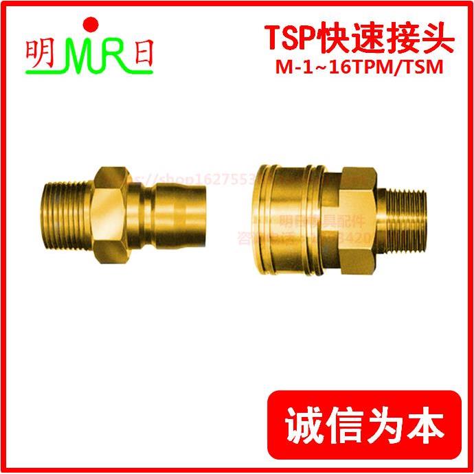 兼容日东快速接头/日东工器标准1~16TPM/1~16TSM 2/3/4/6/8TPM/SM