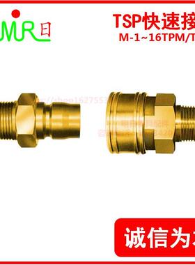 兼容日东快速接头/日东工器标准1~16TPM/1~16TSM 2/3/4/6/8TPM/SM