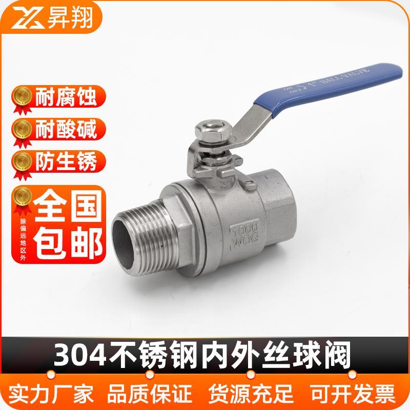 304不锈钢内外丝球阀二片式自來水阀门开关内外牙螺纹4分/6分/1寸