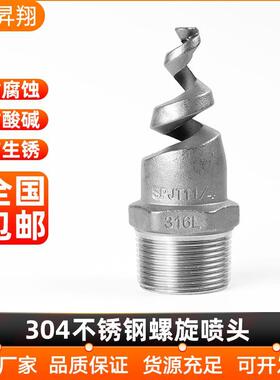 304不锈钢螺旋喷头SPJT消防锥型工业脱硫塔伞形水雾喷嘴锅炉除尘