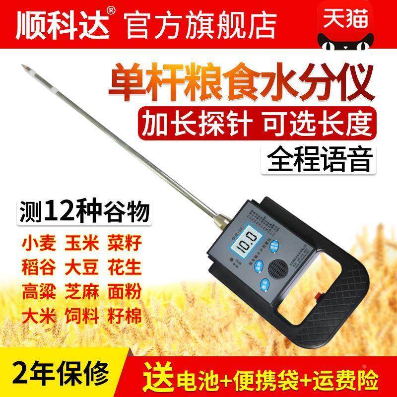 顺科达粮食水分仪稻谷水份测定仪谷物玉米湿度检测仪测量仪测试仪