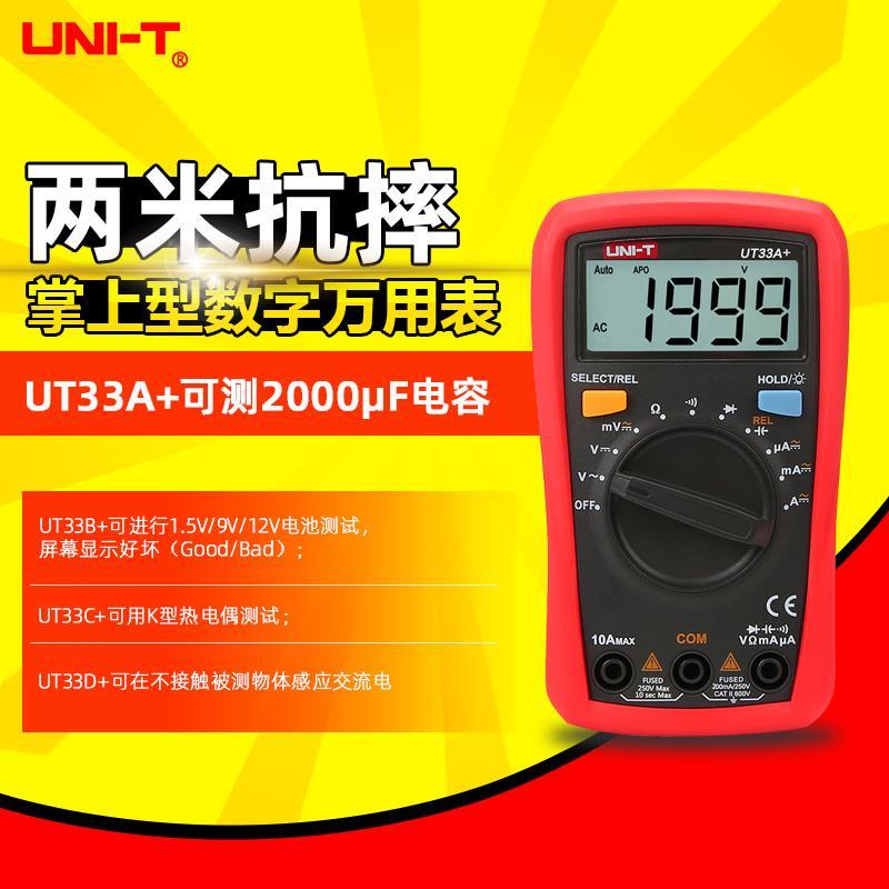 优利德UT33A+/B/C/D迷你数字万用表家用电工防烧袖珍电流表万能表